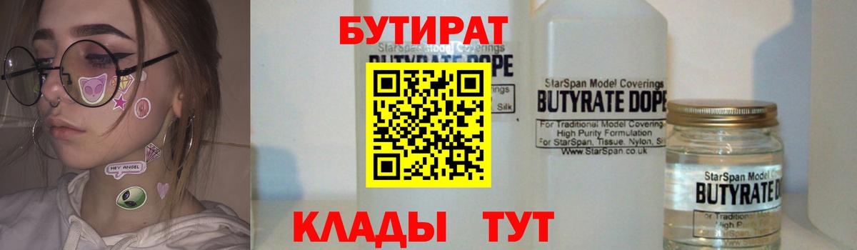 БУТИРАТ Butirat  Вход с VPN  Северобайкальск 