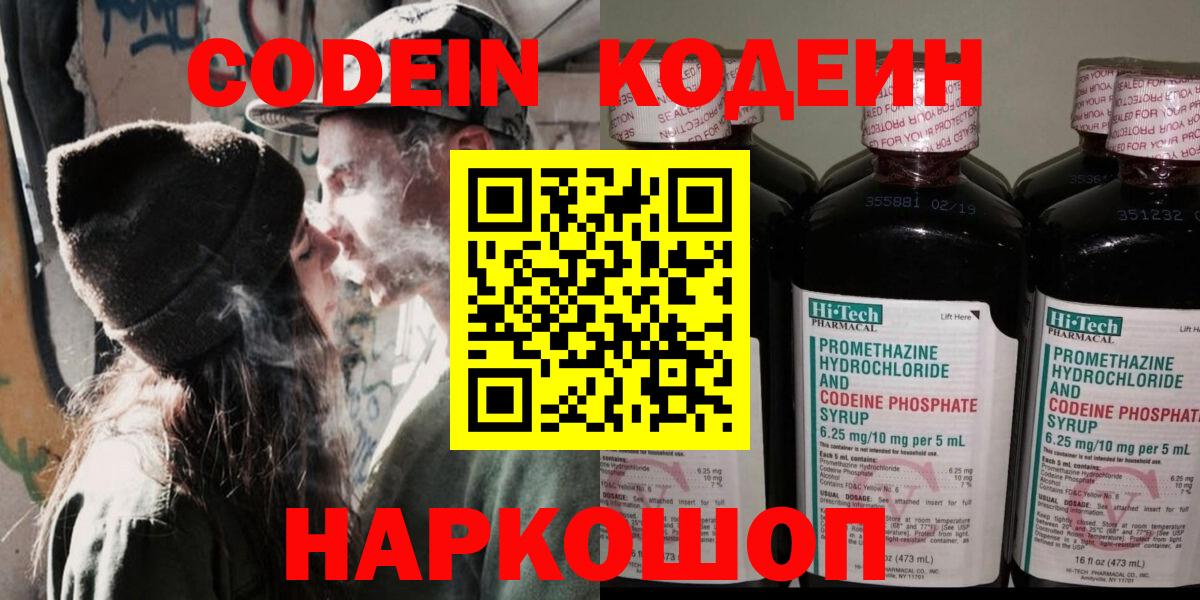 Северобайкальск  Кодеиновый сироп Lean напиток Lean (лин)  Вход с VPN 