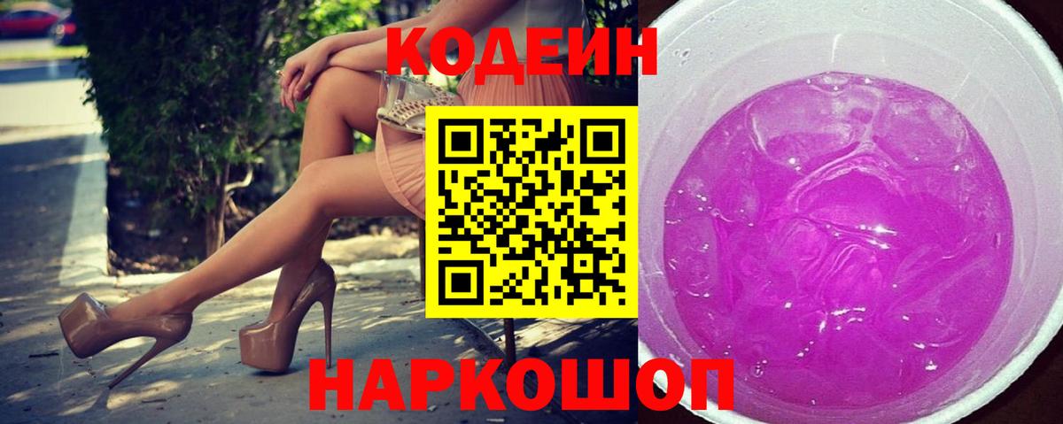 Кодеиновый сироп Lean напиток Lean (лин) Северобайкальск