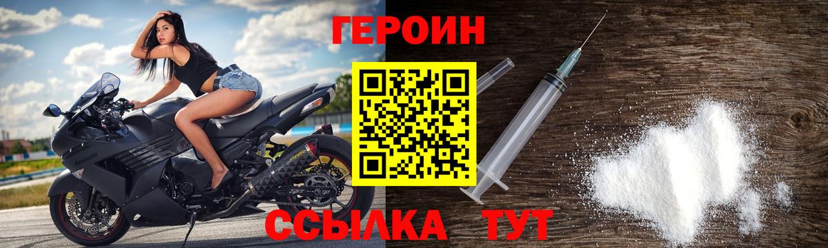 ГЕРОИН Афган Северобайкальск