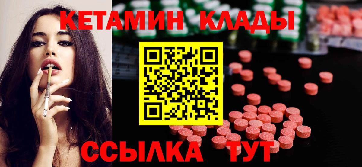 Кетамин VHQ Северобайкальск