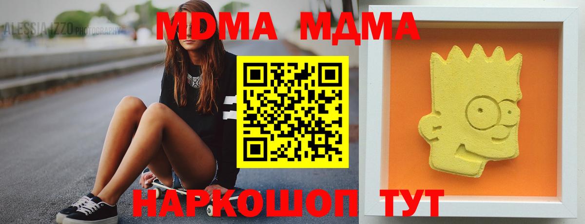 МДМА кристаллы  Вход с VPN  МДМА  Северобайкальск  МДМА кристаллы 